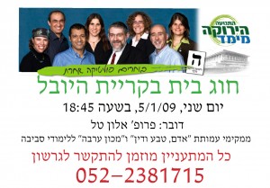 חוג בית אצלי בירושלים, ביום ב' 5.1.09 - כולכם מוזמנים