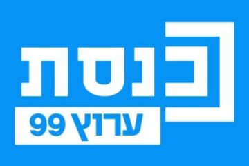 Knesset Channel 99