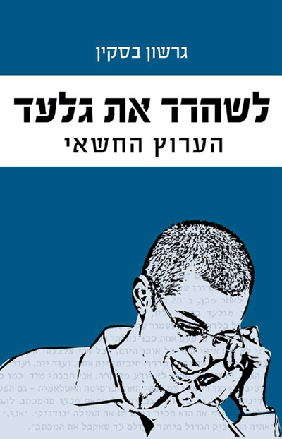 Freeing Gilad: The Secret Back Channel